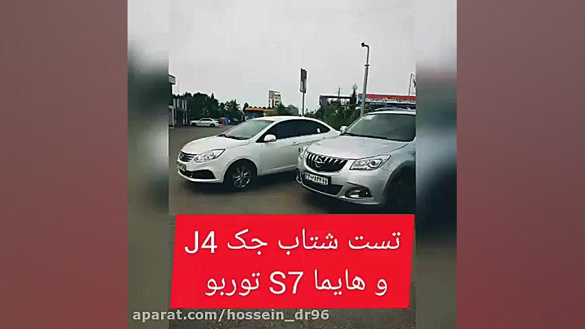 درگ جک j4 با هایما s7 turbo