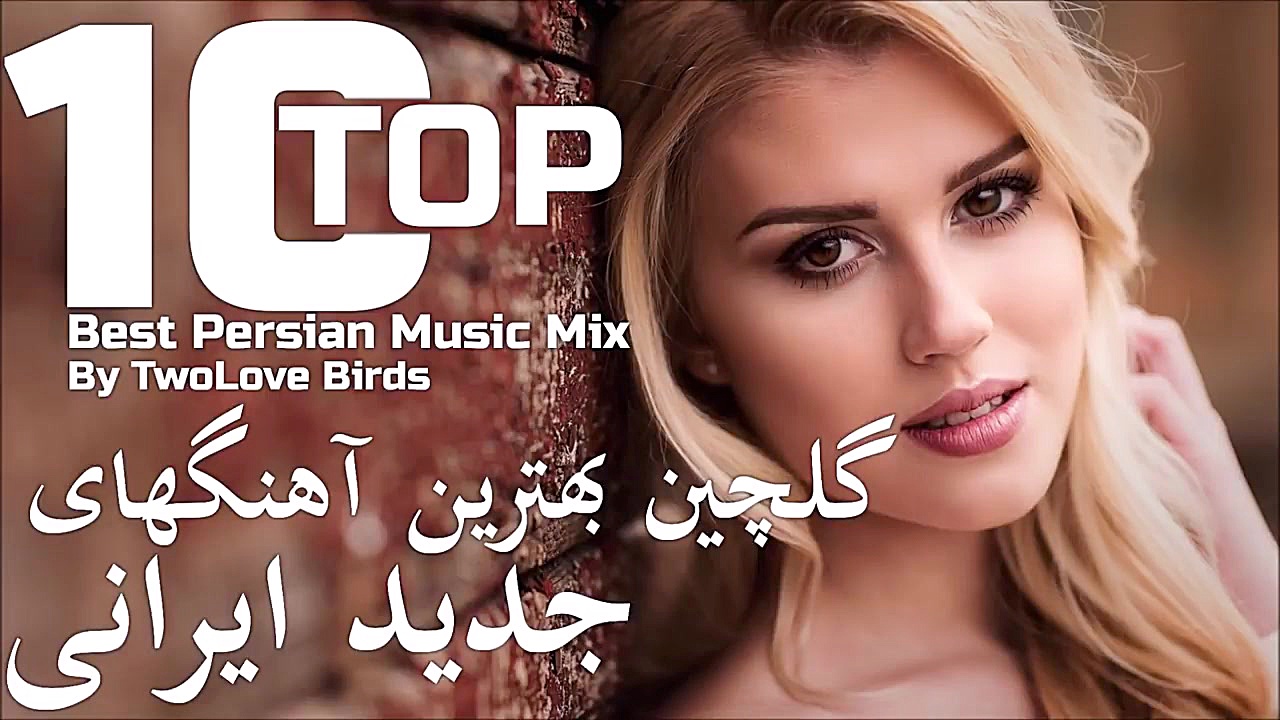 گلچین بهترین آهنگ های جدید ایر...