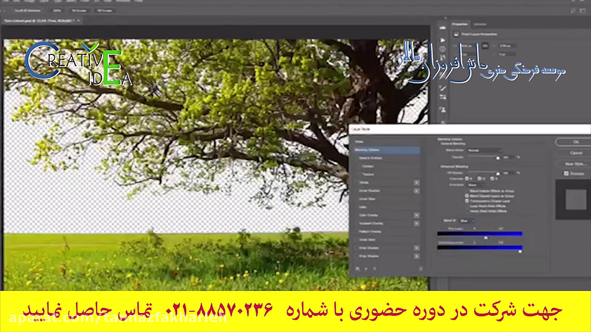 آموزش فتوشاپ، جدا كردن درخت از...