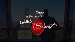 دوپینگ تصویرسازی ذهنی برای قان...