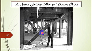 آشنایی با سیستم های جداساز لرز...