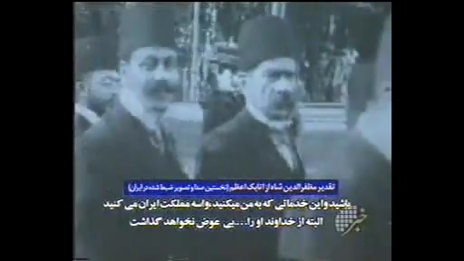 صدا و فیلم مظفرالدین شاه