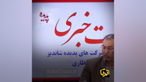 حبس ابد؛ پایان پدیده شاندیز
