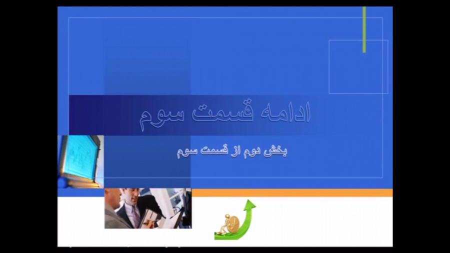 کلاس فارکس ، جلسه سوم (2) : نم...