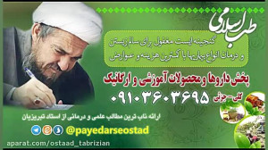 درمان اسهال (استاد تبریزیان)