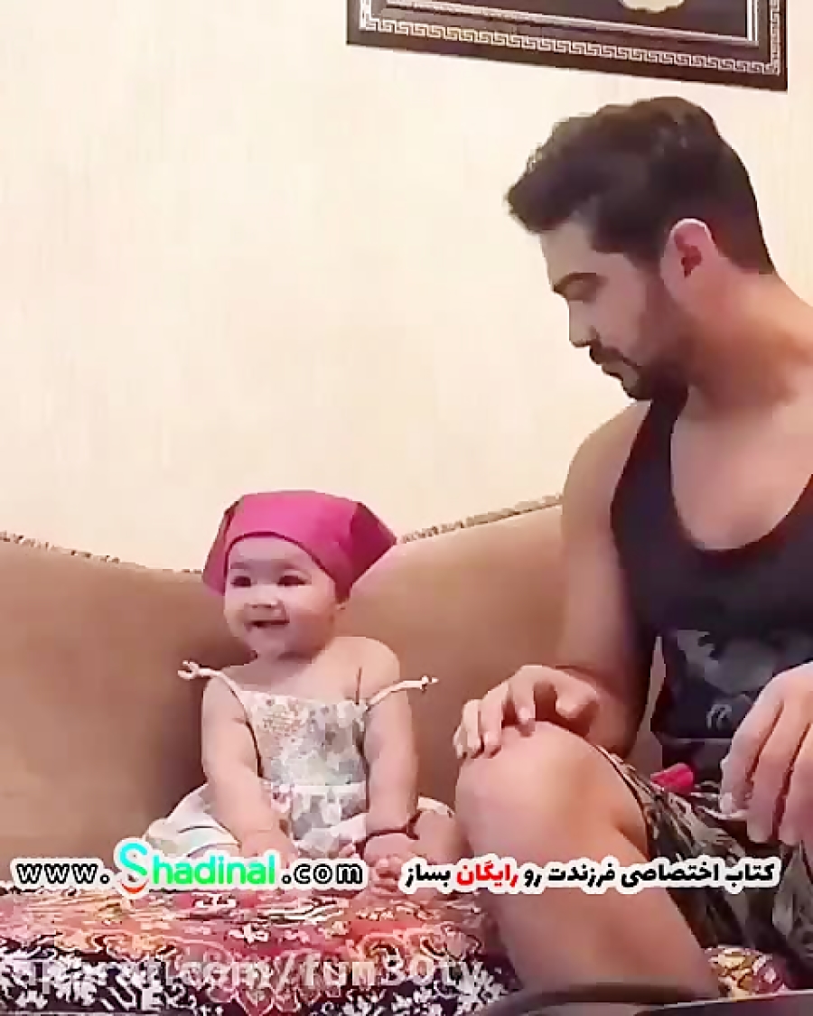 نی نی و بابا