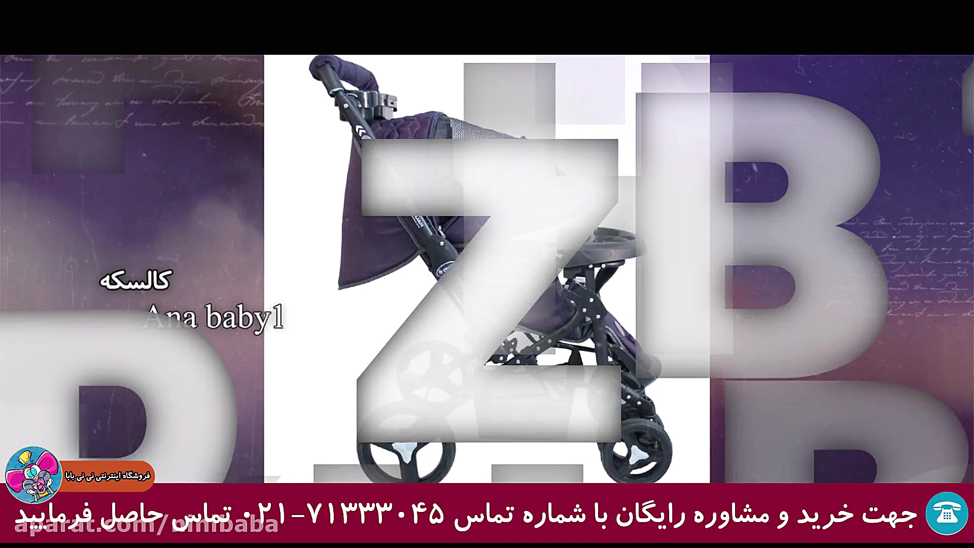 سرویس کالسکه آنا بیبی 1