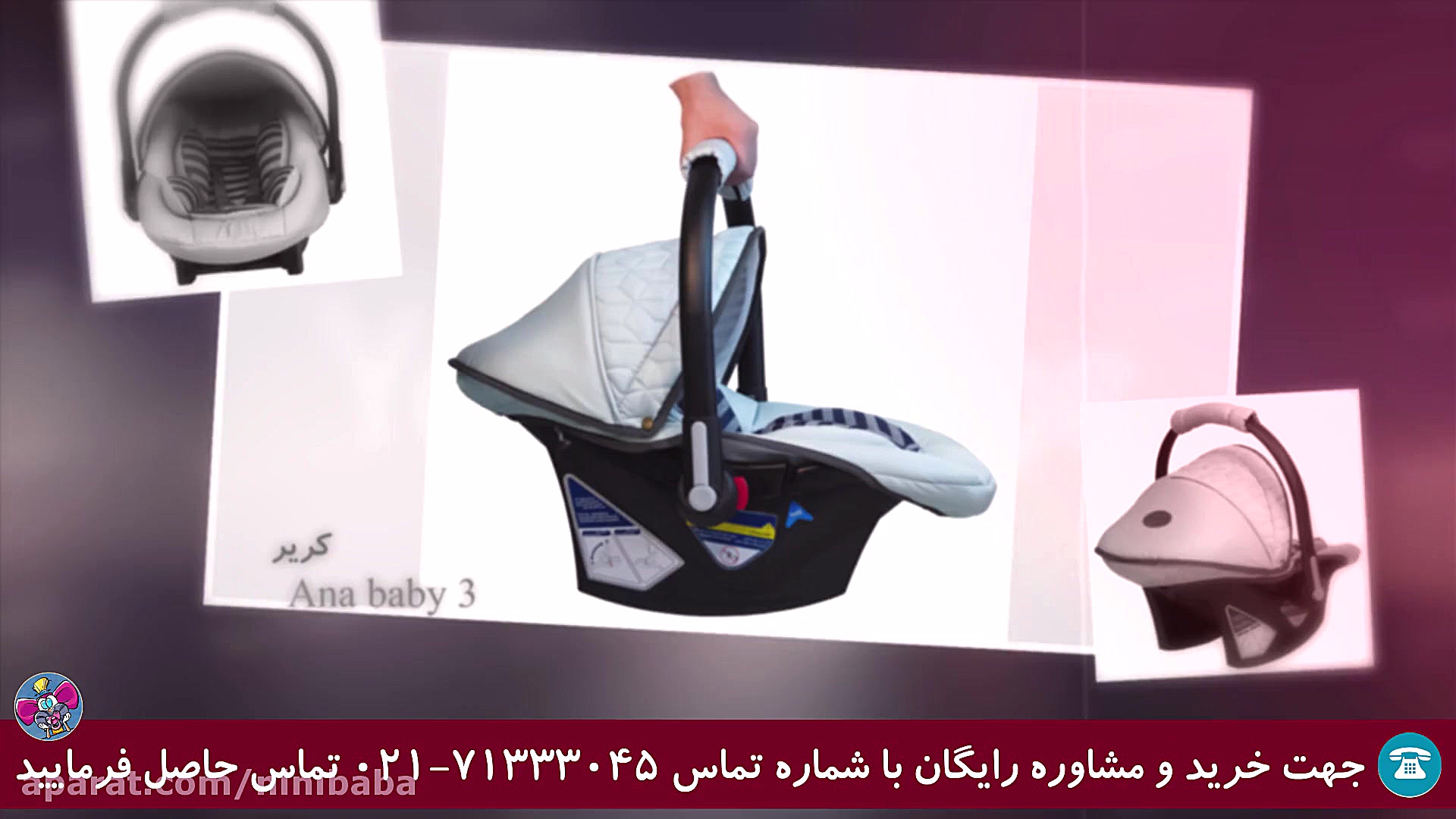 سرویس کالسکه آنا بیبی 3