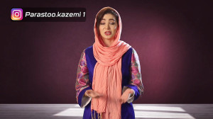 معیار انتخاب همسر  پرستو کاظمی...