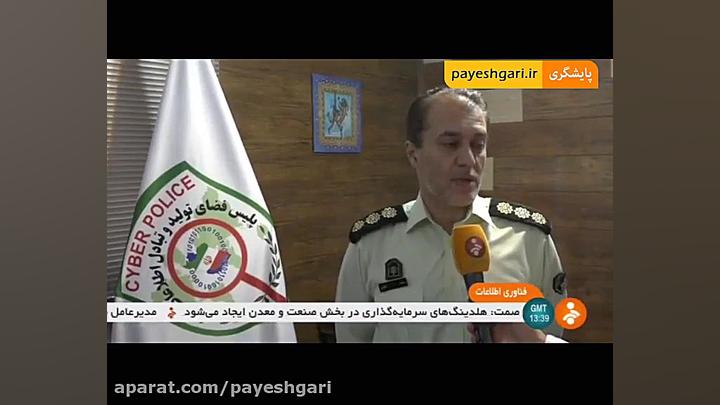 انهدام باند شرط بندی در فضای م...