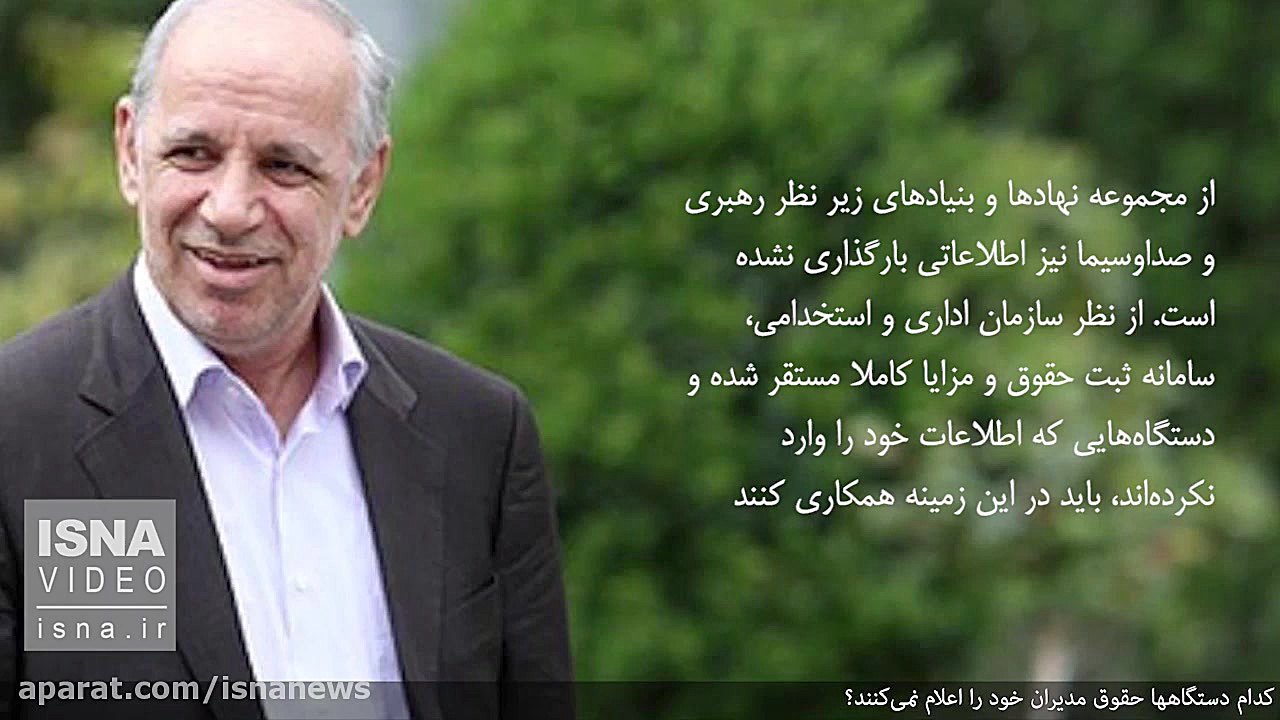 کدام دستگاه‌ها حقوق مدیران خود...