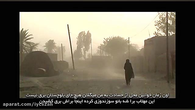 تیزر مستند آفتاب و مهتاب