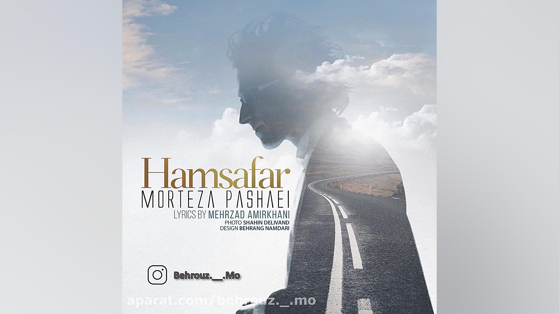 آهنگ جدید همسفر مرتضی پاشایی