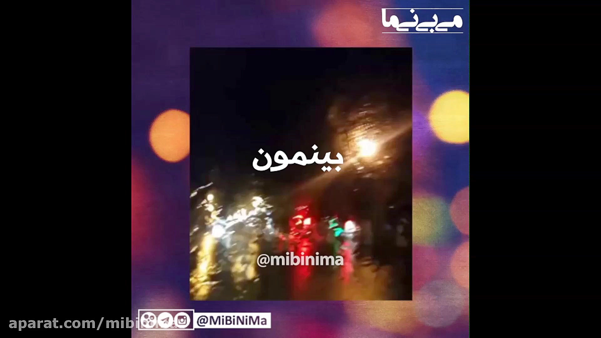 تکست گرافی هوروش بند  آخه چرا...
