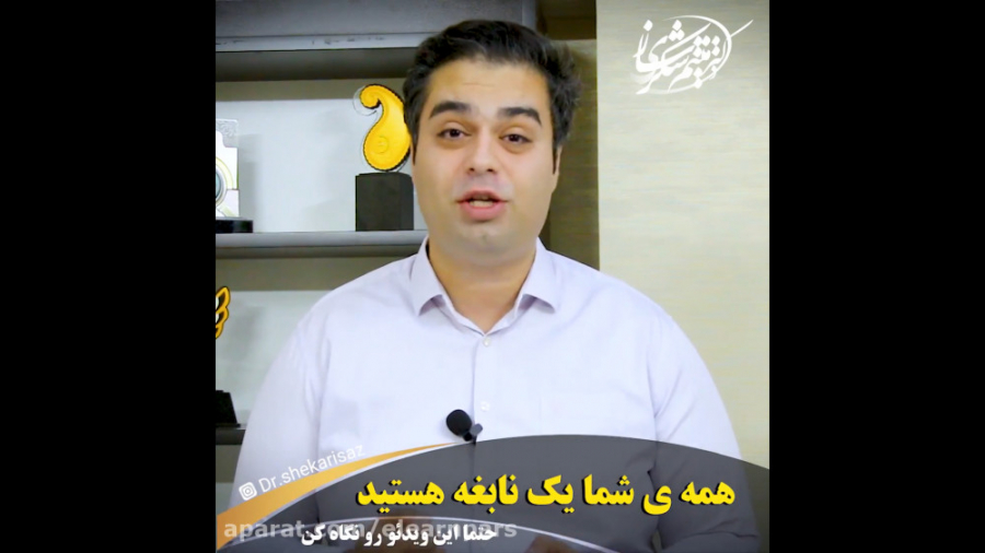 دکتر میثم شکری ساز آموزش