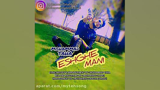 دانلود اهنگ عشق منی از محمد طا...