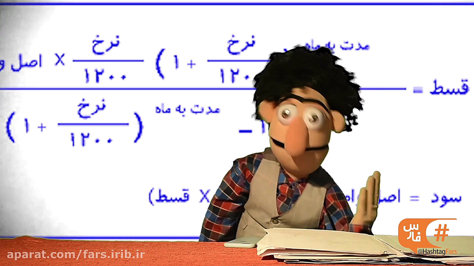 طنز اصغرآقو و مشکلات وام بانکی...