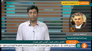 کاهش نیافتن قیمت گوشی تلفن همر...