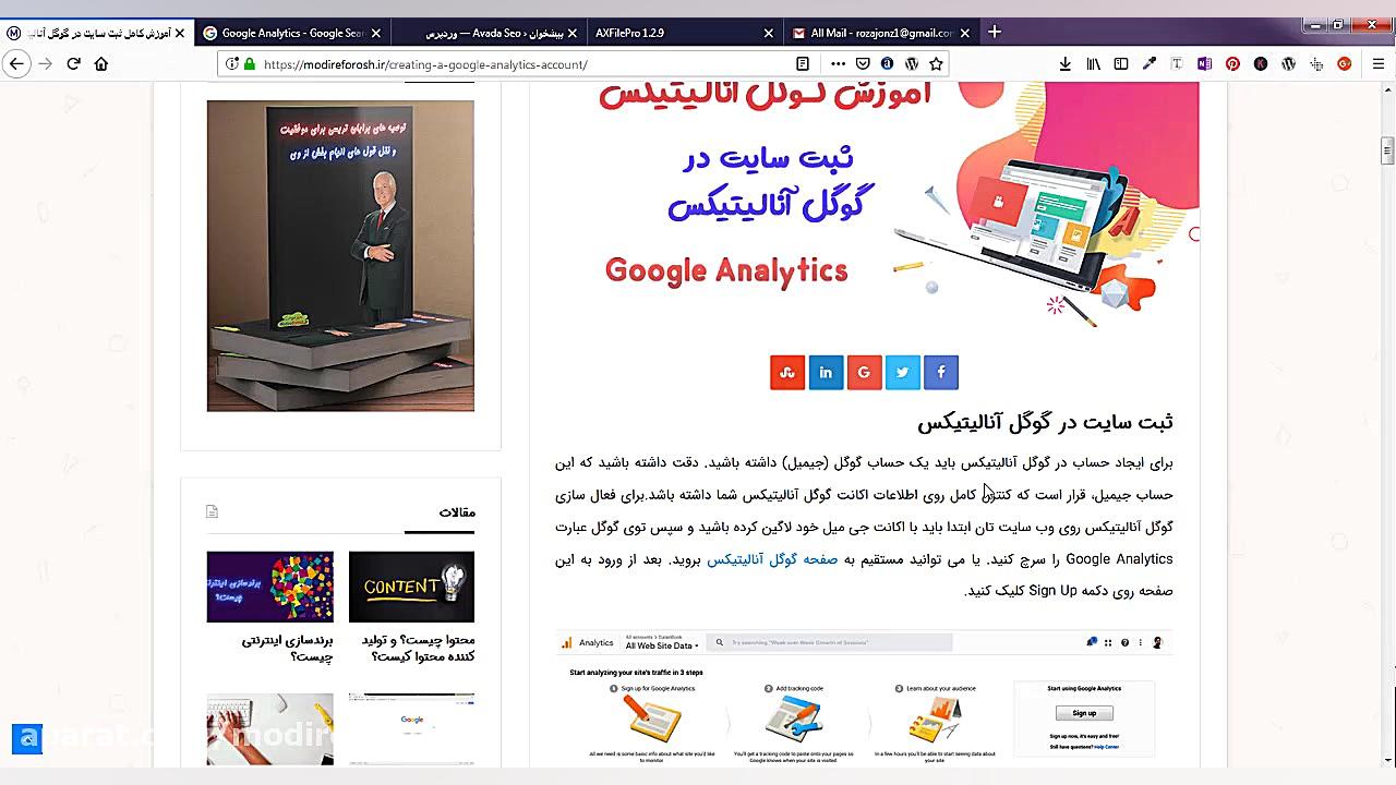 ثبت سایت در گوگل آنالیتیکس