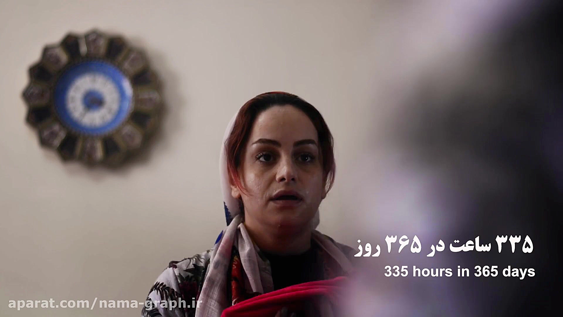 فیلم کوتاه 335ساعت در 365روز