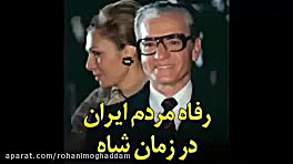 محمد رضا شاه پهلوی... خون فروش...