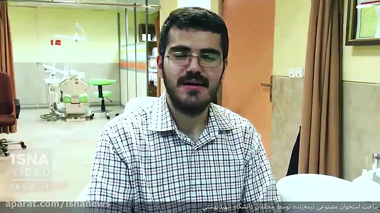 ساخت استخوان مصنوعی نیمه&zwnj;...