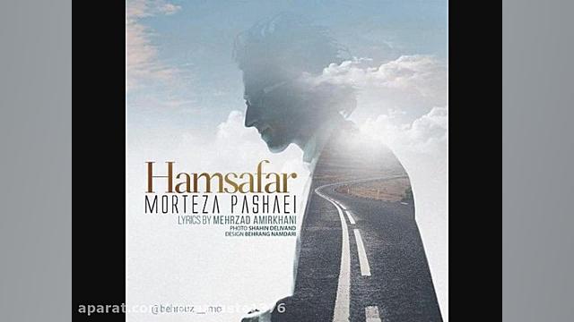 آهنگ جدید مرتضی پاشایی بنام هم...