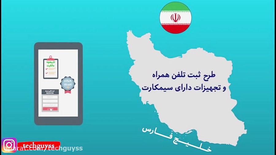 ریجستری گوشی های موبایل