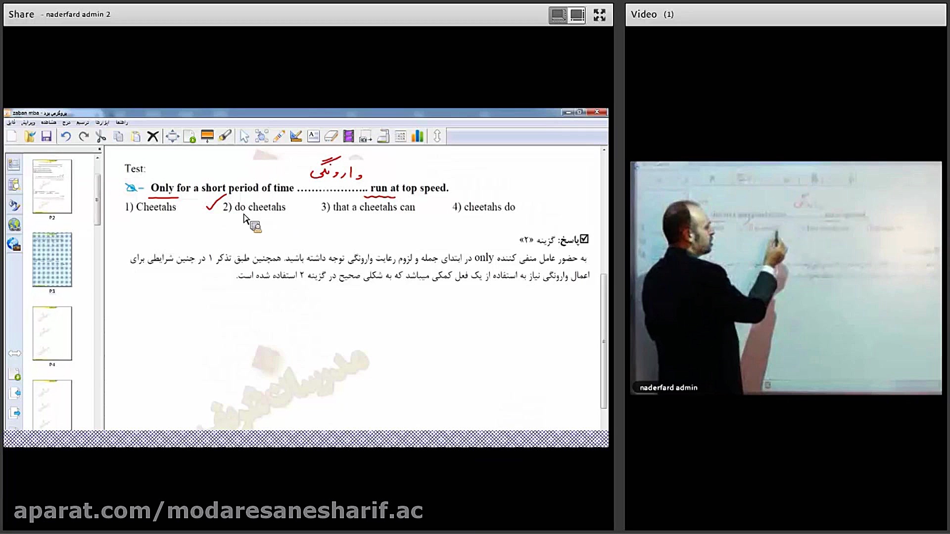 بخشی از کلاس آنلاین زبان عمومی...