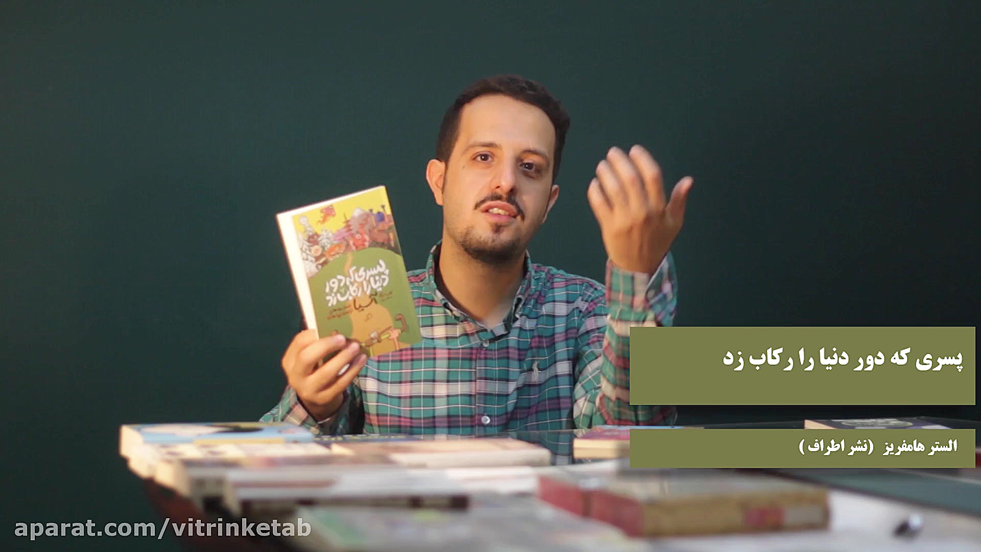 معرفی سه گانه سفر دور دنیا نشر...