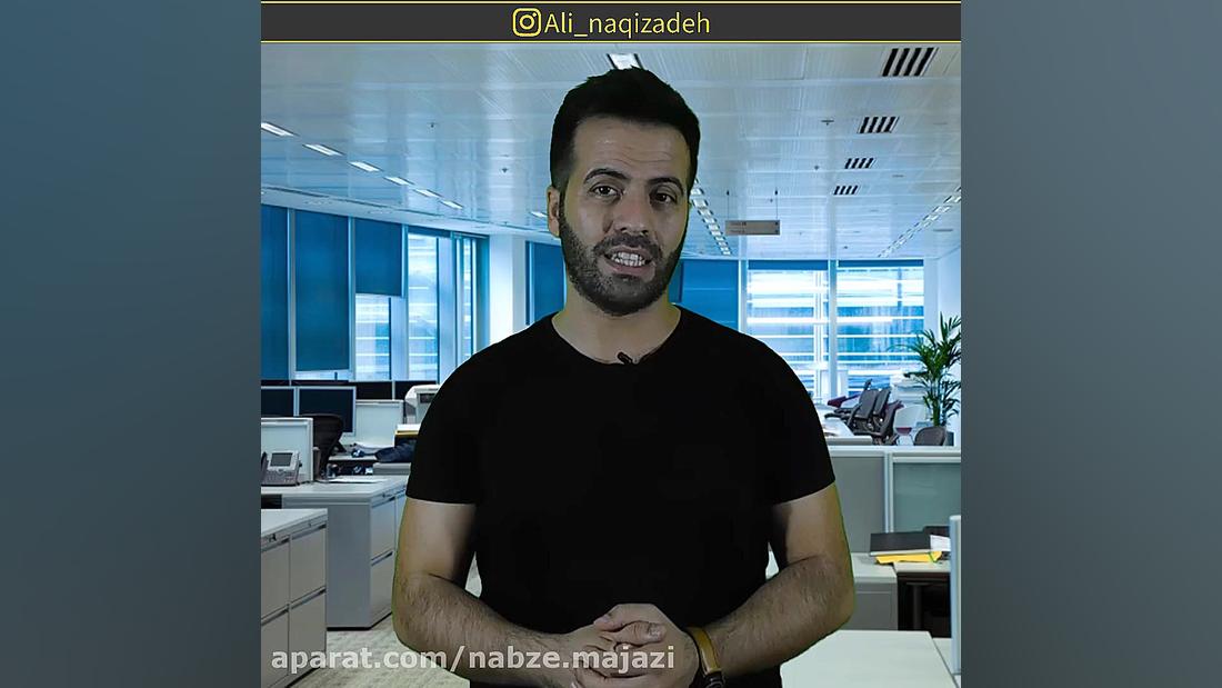 استوری پولساز... مهندس علی نقی...