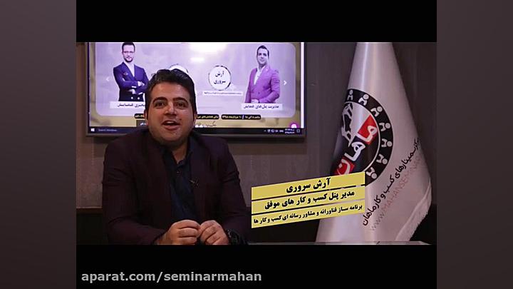 جناب آقای آرش سروری ( مدیر پنل...