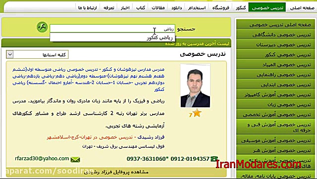 راهنمایی انتخاب معلم خصوصی از...