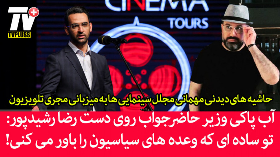 آب پاکی آذری جهرمی روی دست رشی...