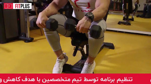 پشت ساعد دمبل جفت نشسته