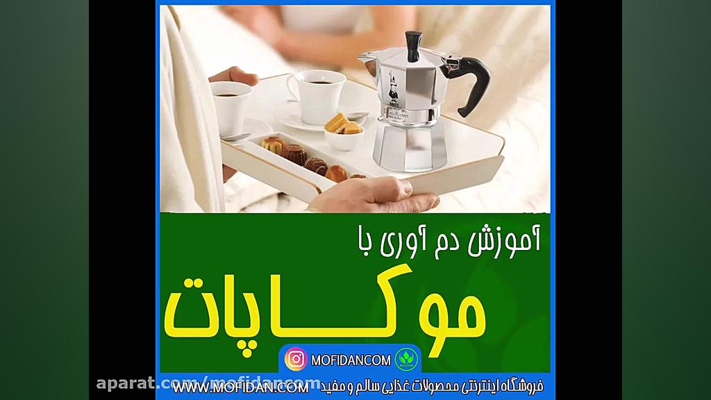 دم کردن قهوه اسپرسو با موکاپات