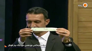 مراسم قرعه کشی لیگ برتر ایران