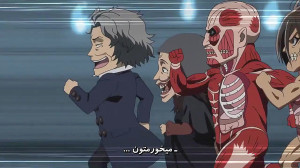 مدرسه ی مبارزه با تایتان ها !...