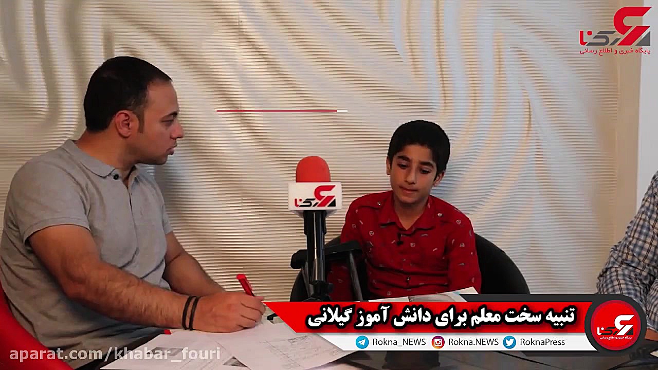 فلج شدن دانش آموز رودباری با ل...