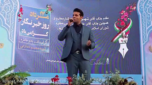 امید همایی  روز خبرنگار