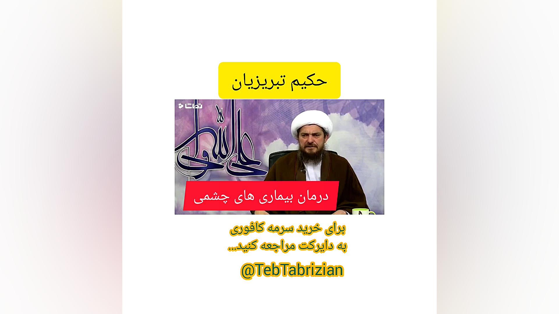 درمان بیماری های چشمی