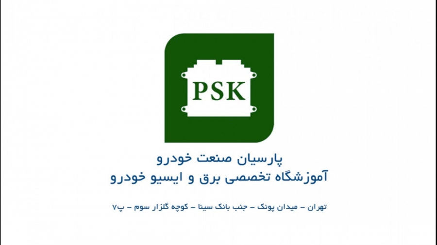 آموزش تعمیرات ای سی یو ، ایسیو...