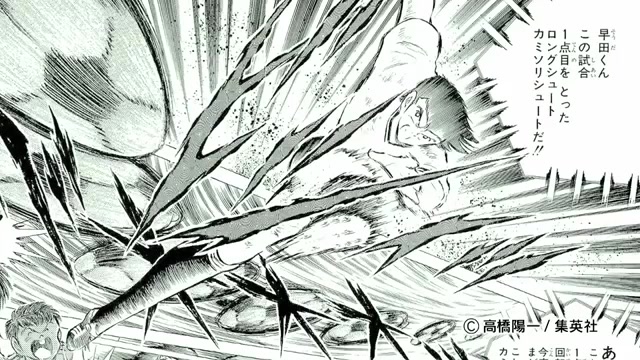 شوت به سبک سوباسا