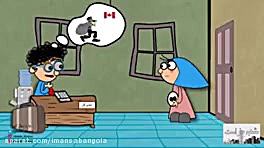 انیمیشن باحال و خنده دار  شنبه...