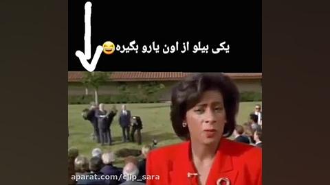 یکی بیلو از اون یارو بگیره