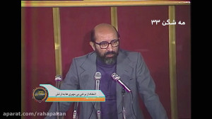 مستند مه شکن 33  فیلم کاملتر د...