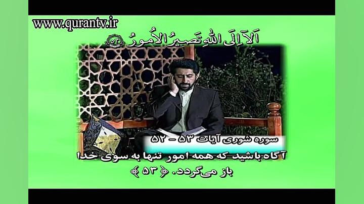 رحیم خاکی سوره شوری