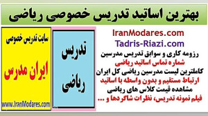 بهترین اساتید و معلم های تدریس...