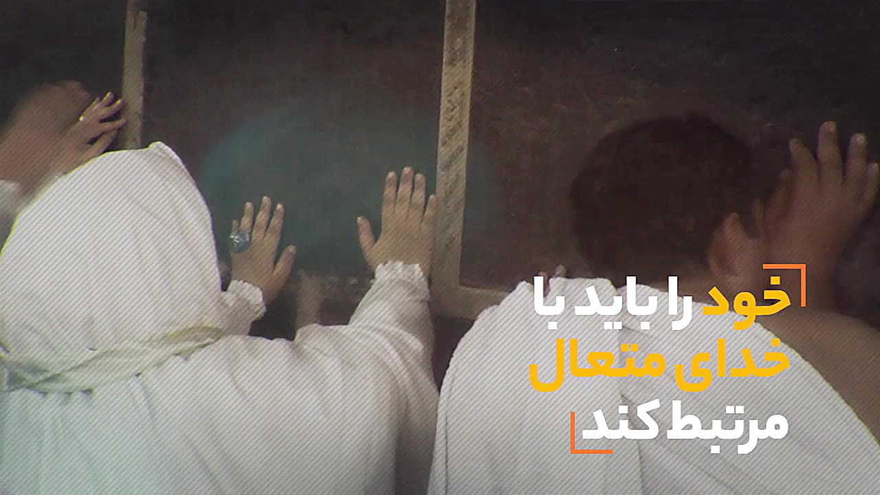 بعضی از حجاج ما گرفتار این بیچ...