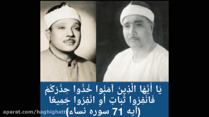 مقایسه بسیار شنیدنی از تلاوت ع...